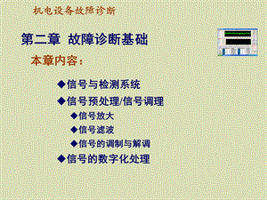 故障诊断基础.ppt