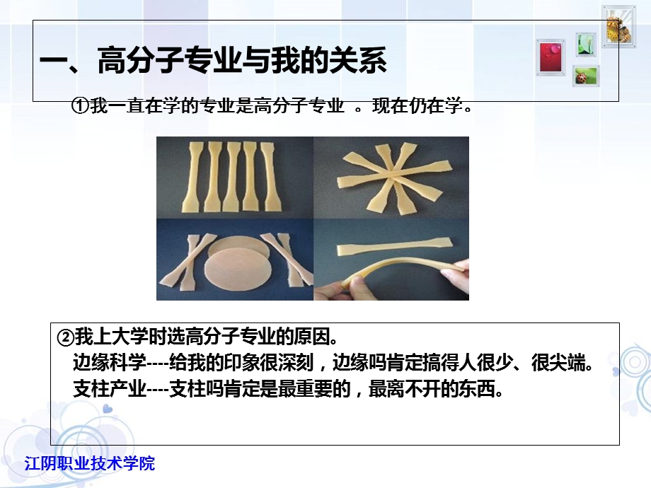 高分子专业教育江阴职业技术学院.ppt_第3页