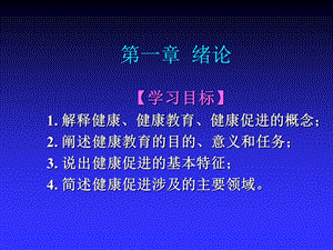 高职高专《健康教育》第二版.ppt