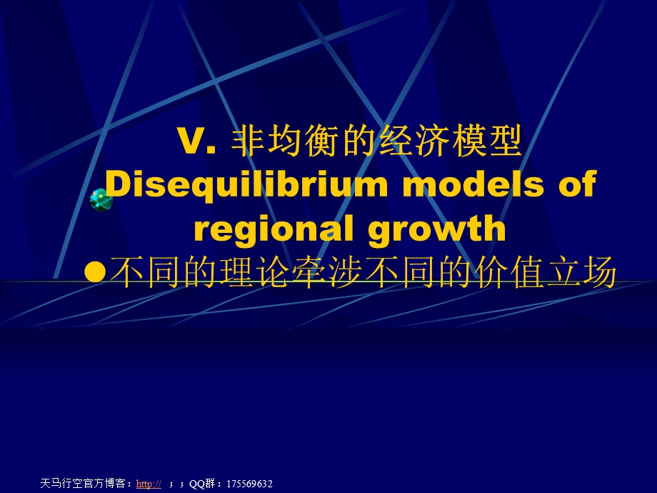 非均衡的经济模型.ppt_第1页