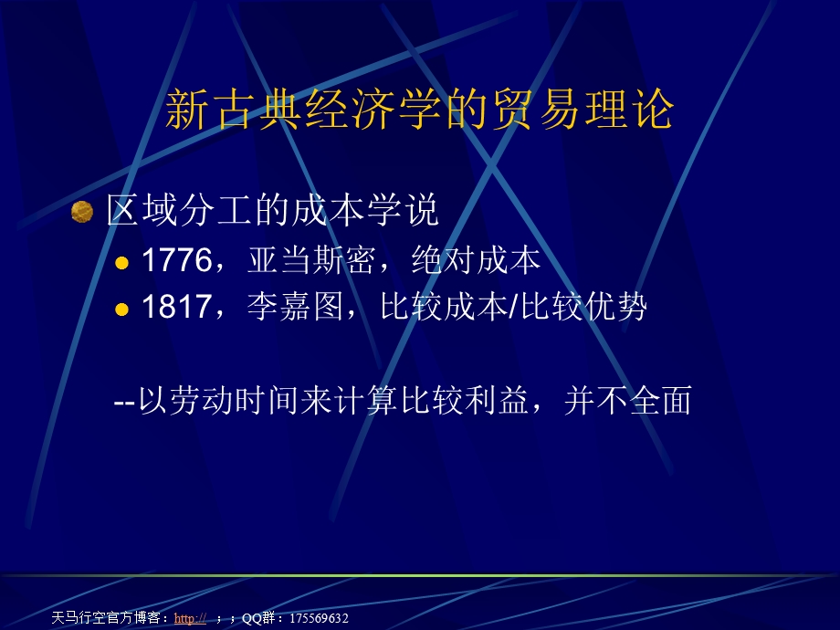 非均衡的经济模型.ppt_第2页