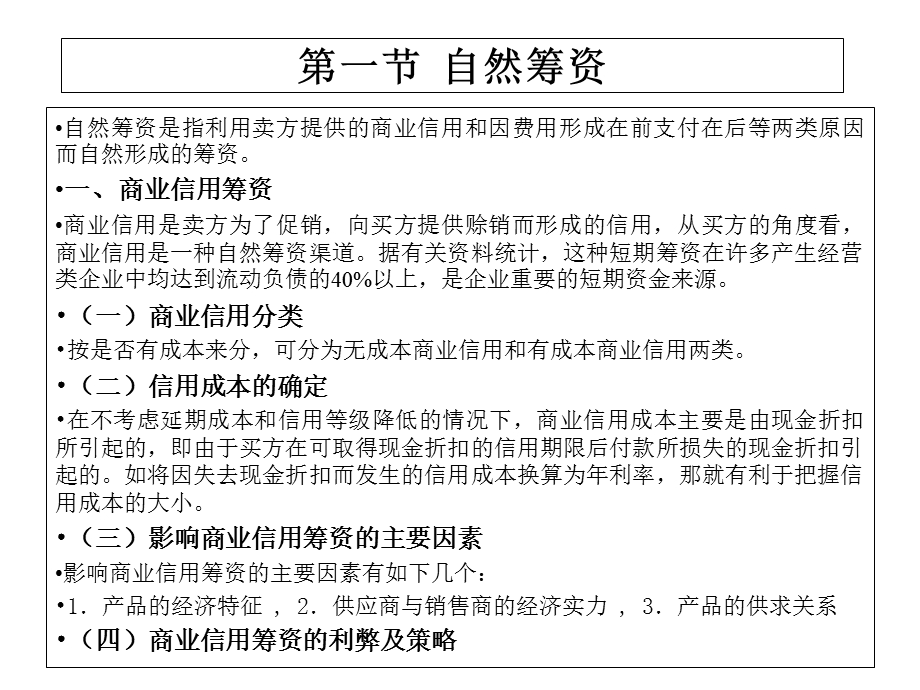 部分1公司筹资.ppt_第2页