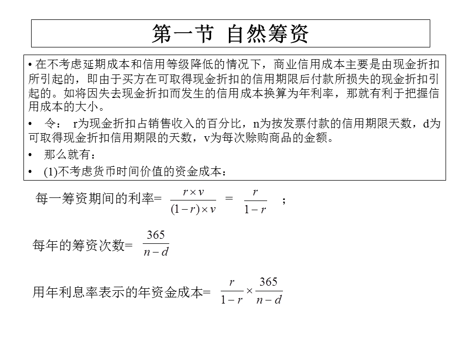 部分1公司筹资.ppt_第3页