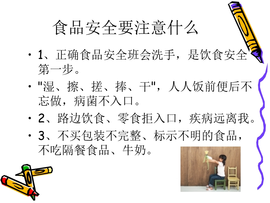 食品安全关系你.ppt_第2页