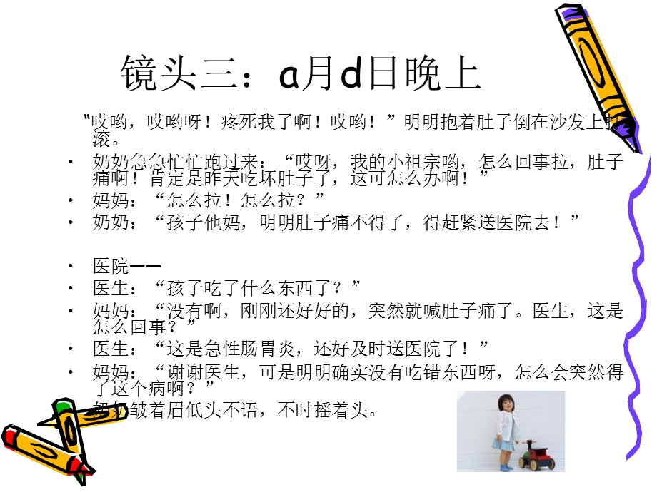 食品安全关系你.ppt_第3页