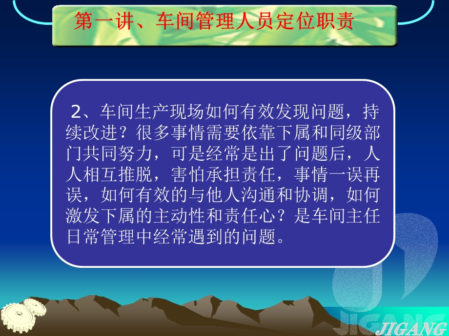 车间的管理与实践课件.ppt_第3页