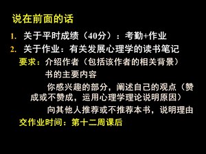 发展心理学第一章：绪论.ppt