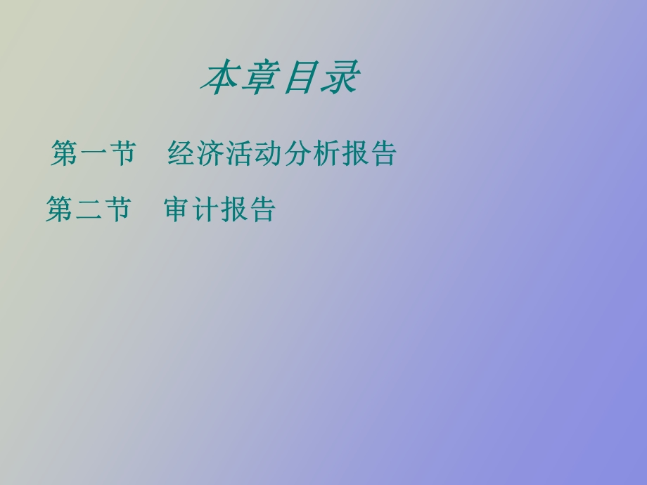 财经文书写作.ppt_第3页