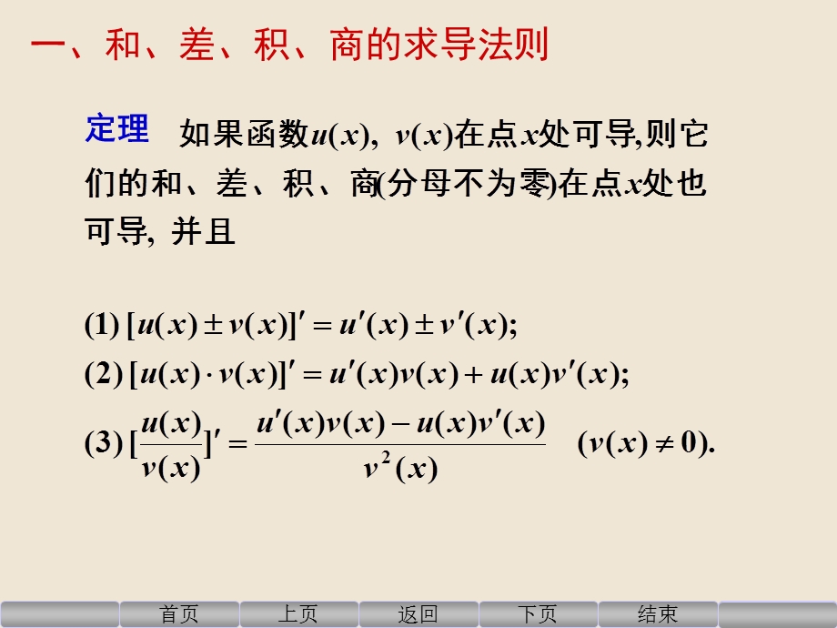 高等数学上22函数求导法则.ppt_第3页