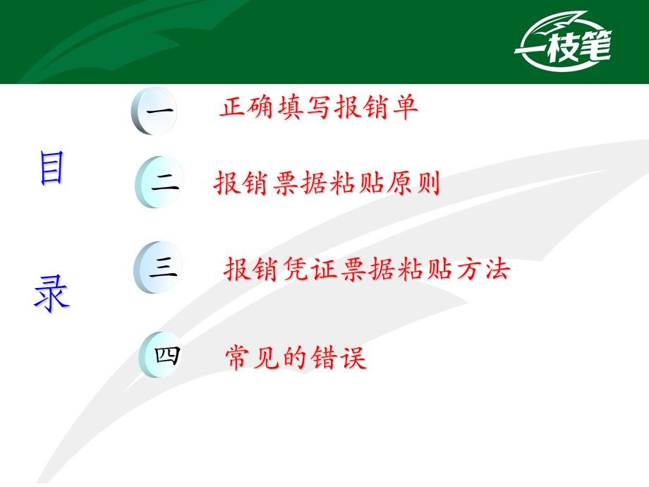 差旅费报销单据填写粘贴方法-财务.ppt_第2页