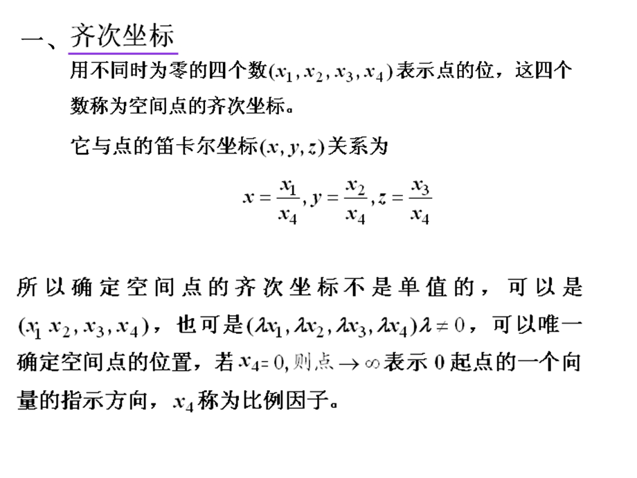 机构学与机器人学5机器人运动学.ppt_第2页