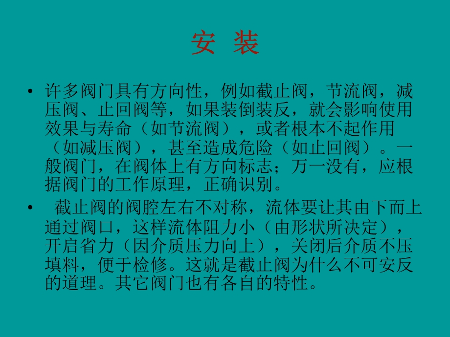 阀门的安装维护和操作.ppt_第2页