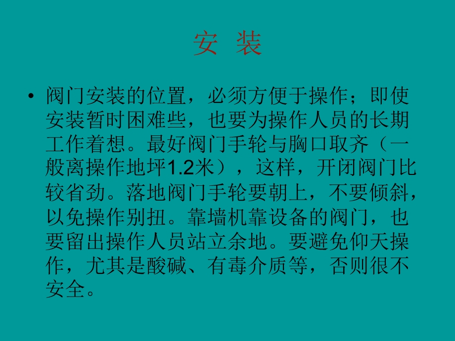 阀门的安装维护和操作.ppt_第3页