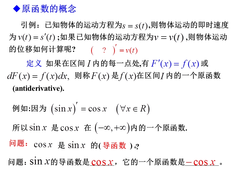 高等数学不定积分重点难点复习.ppt_第3页