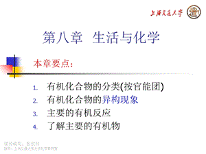 大学化学课件Chap.ppt