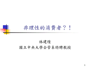 非理性消费者完整版.ppt