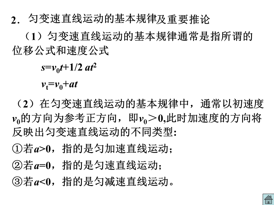 高三物理匀变速运动.ppt_第3页