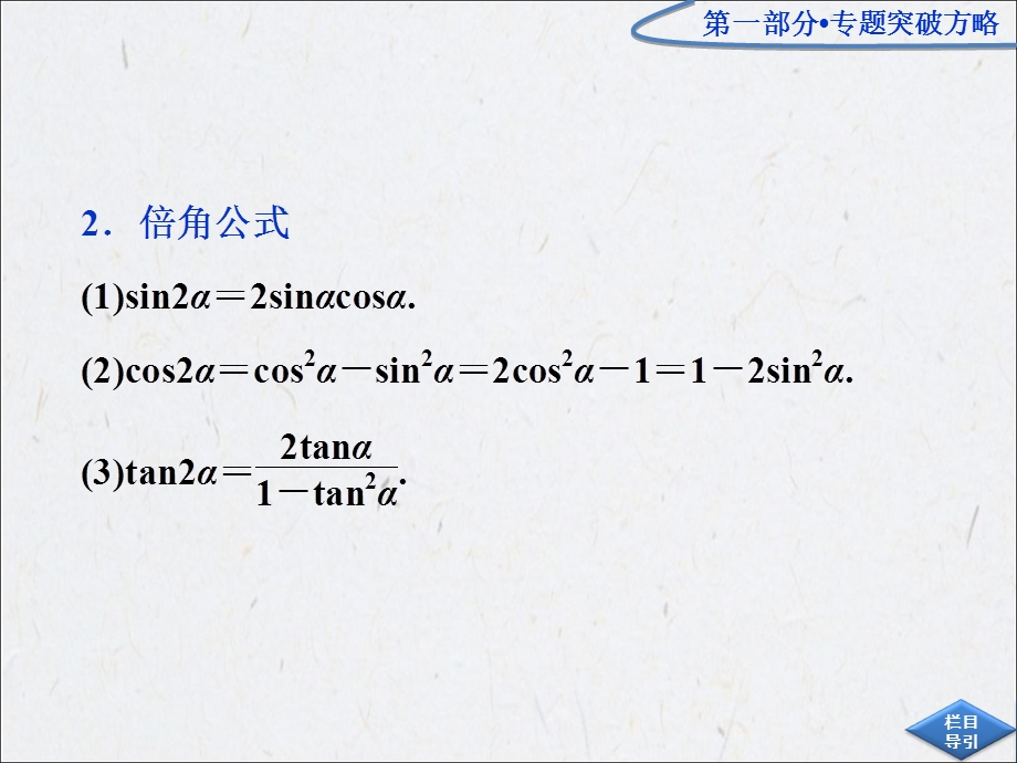 高三数学专题复习：第一部分专题二第二讲.ppt_第3页