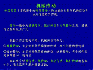 机械设计课件第8章带传动.ppt