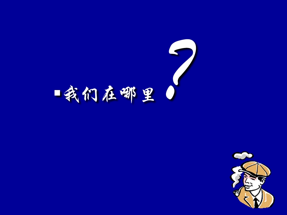 过程控制-构建深度分销基础上的营销管理平台.ppt_第3页