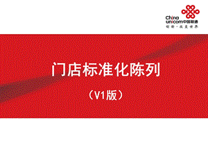 门店标准化陈列.ppt