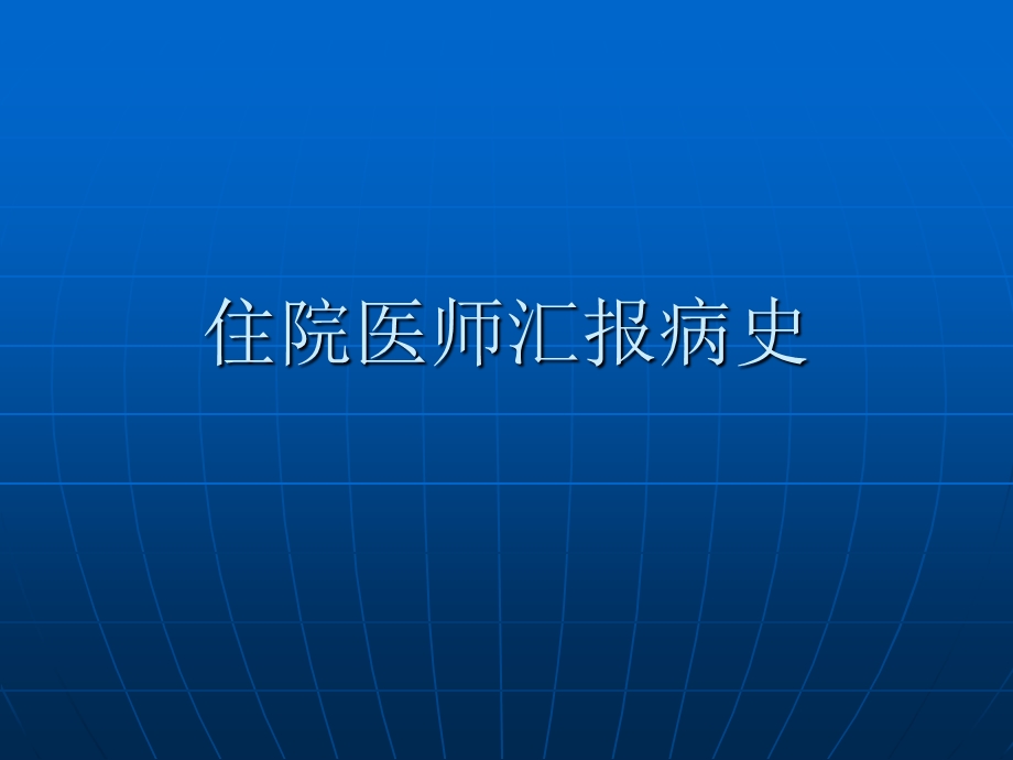 骨科教学查房.ppt_第3页