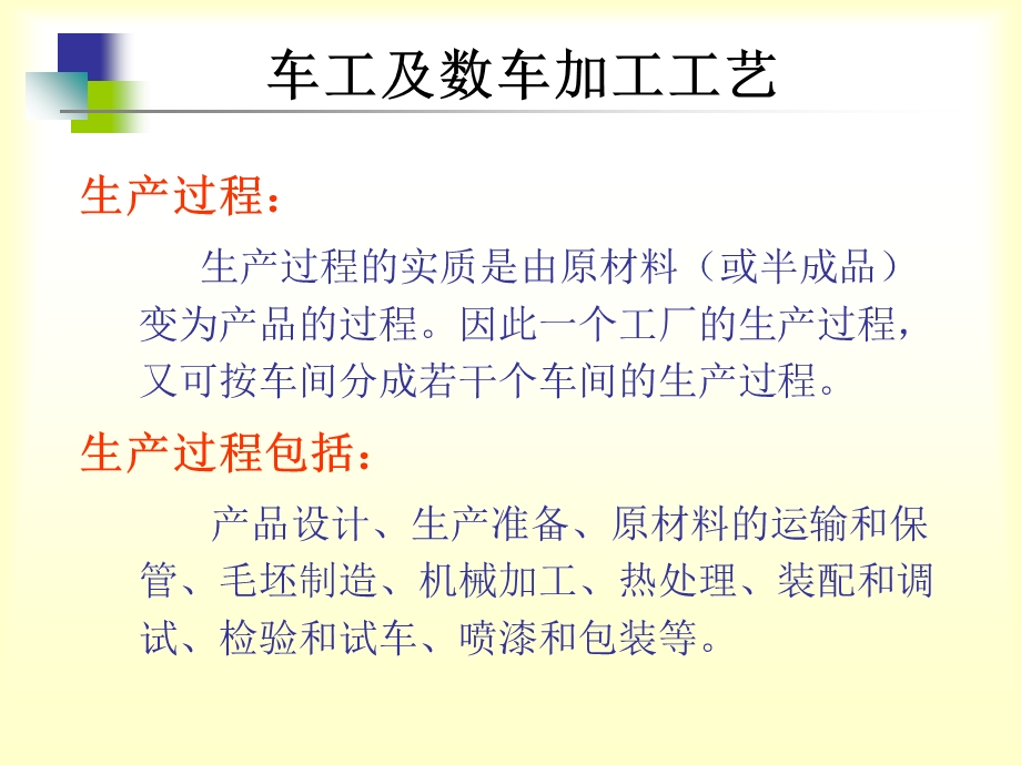 车工及数车加工工艺.ppt_第1页