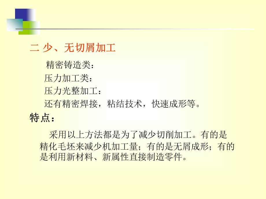 车工及数车加工工艺.ppt_第3页