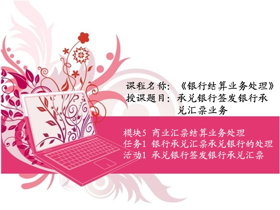 承兑银行签发银行承.ppt_第1页