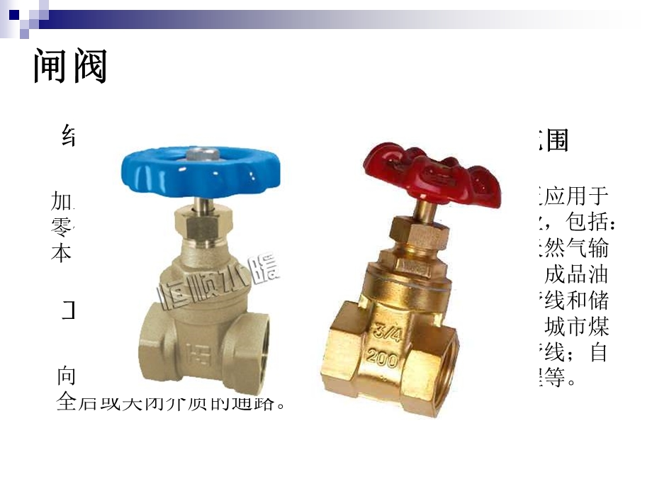 大学环境给排水工程经典课件管道上的各类阀门.ppt_第3页