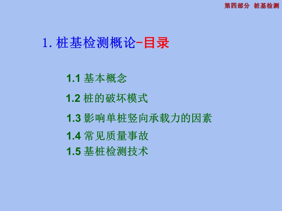 部分桩基检测.ppt_第3页