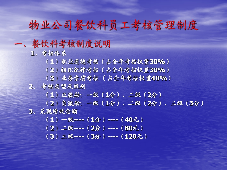 餐饮科考核细则培训.ppt_第2页