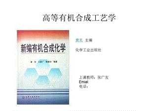 高等有机化工工艺学1烃.ppt