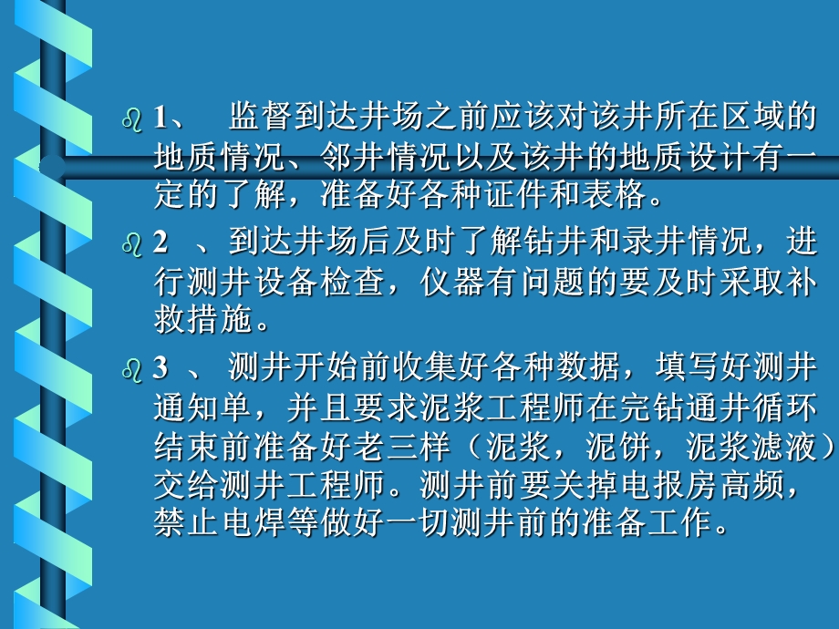 讲课二测井监督现场工作要点.ppt_第2页