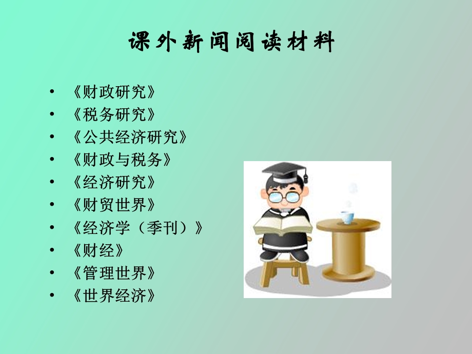 财政基本理论.ppt_第2页