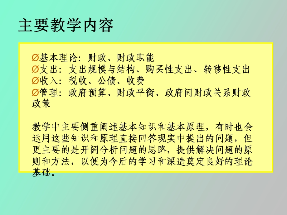 财政基本理论.ppt_第3页