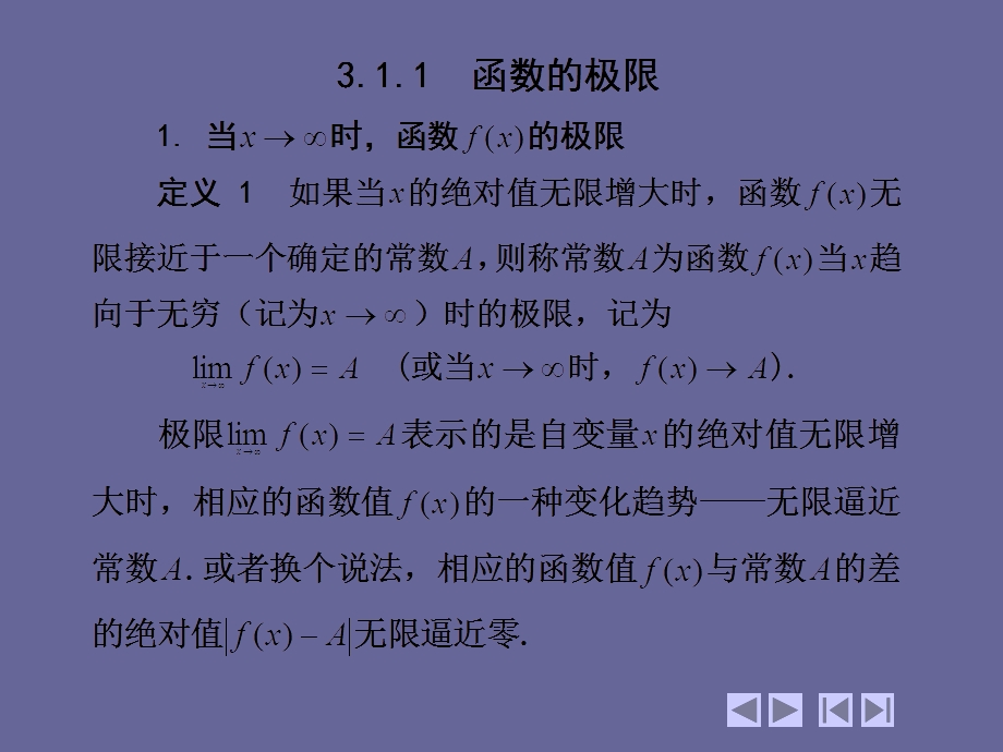 高等数学第三章极限与连续.ppt_第2页