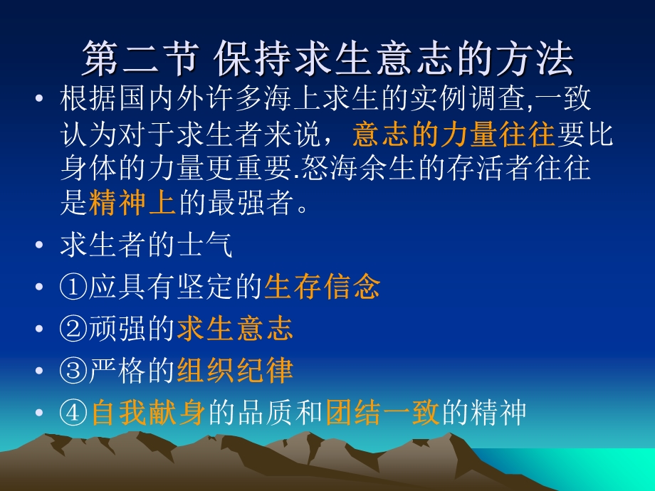 海上求生中的行动.ppt_第3页