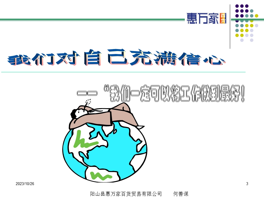 超市理货员培训.ppt_第3页