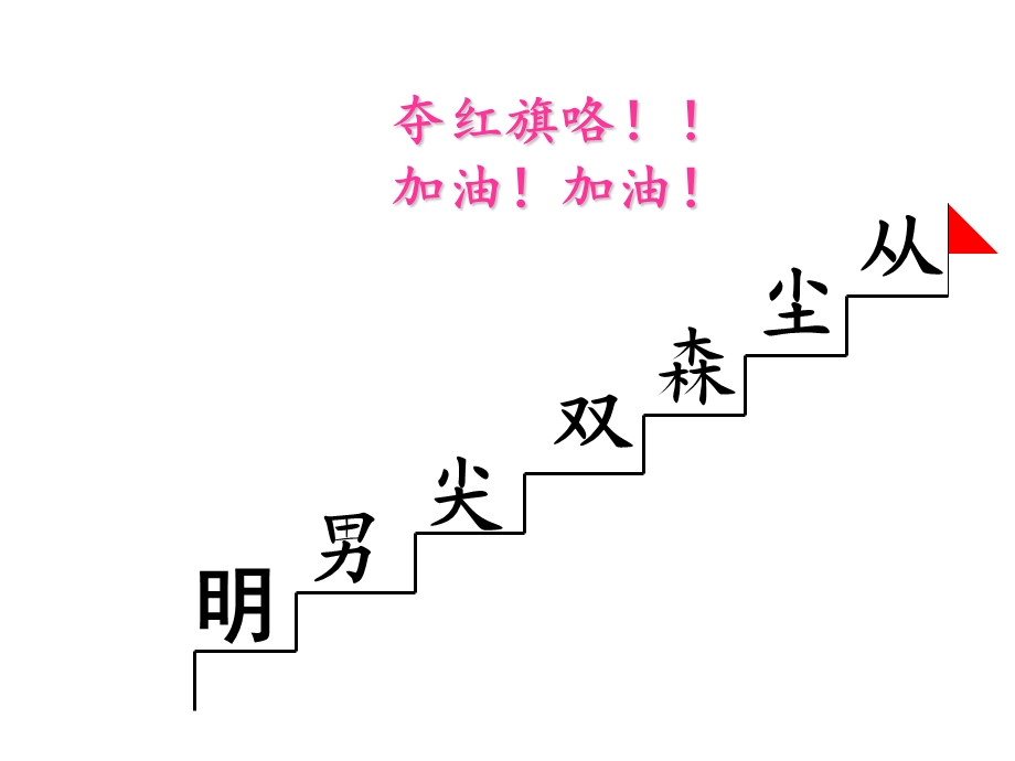 部编版10、升国旗课件完美版.ppt_第1页