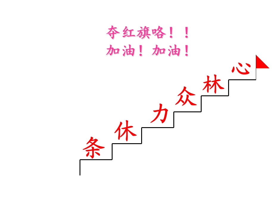 部编版10、升国旗课件完美版.ppt_第2页