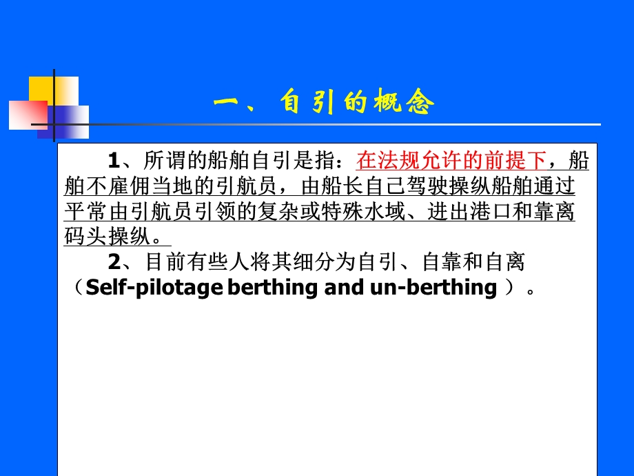 船舶自引和靠离泊操纵体会.ppt_第2页