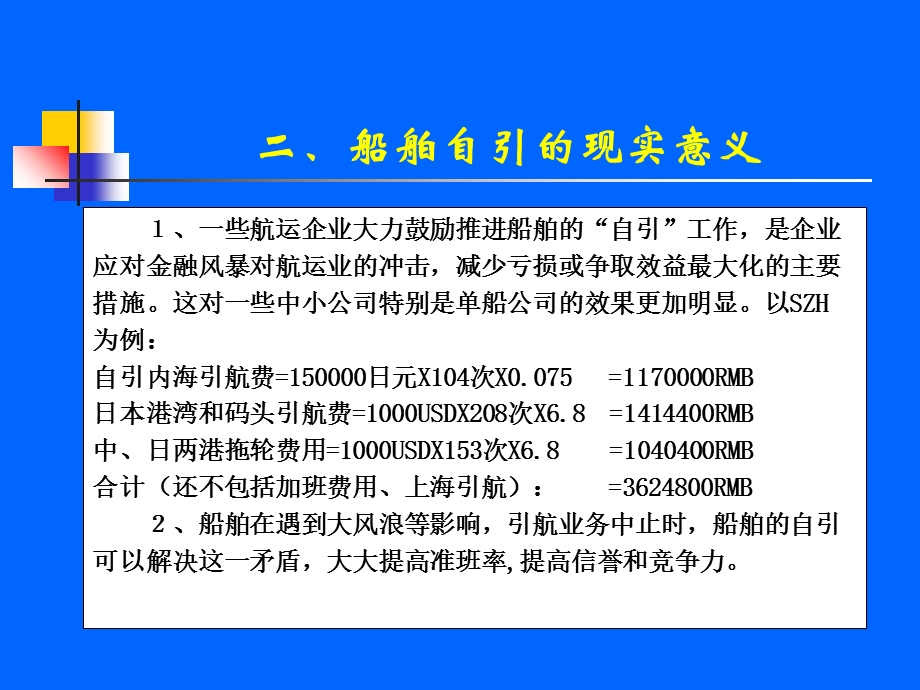 船舶自引和靠离泊操纵体会.ppt_第3页