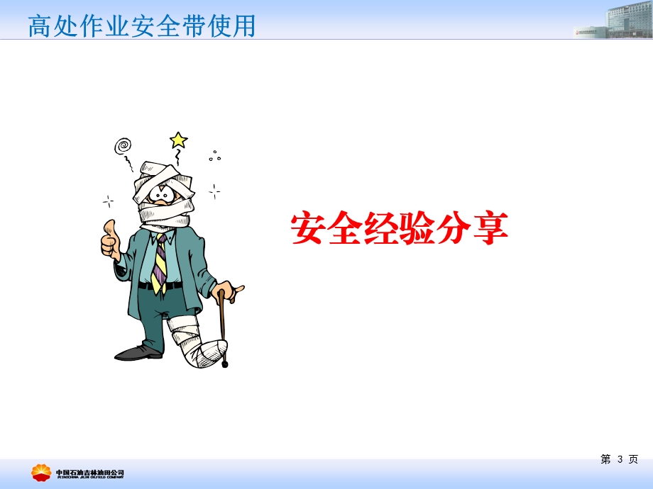 高处作业安全带使.ppt_第3页