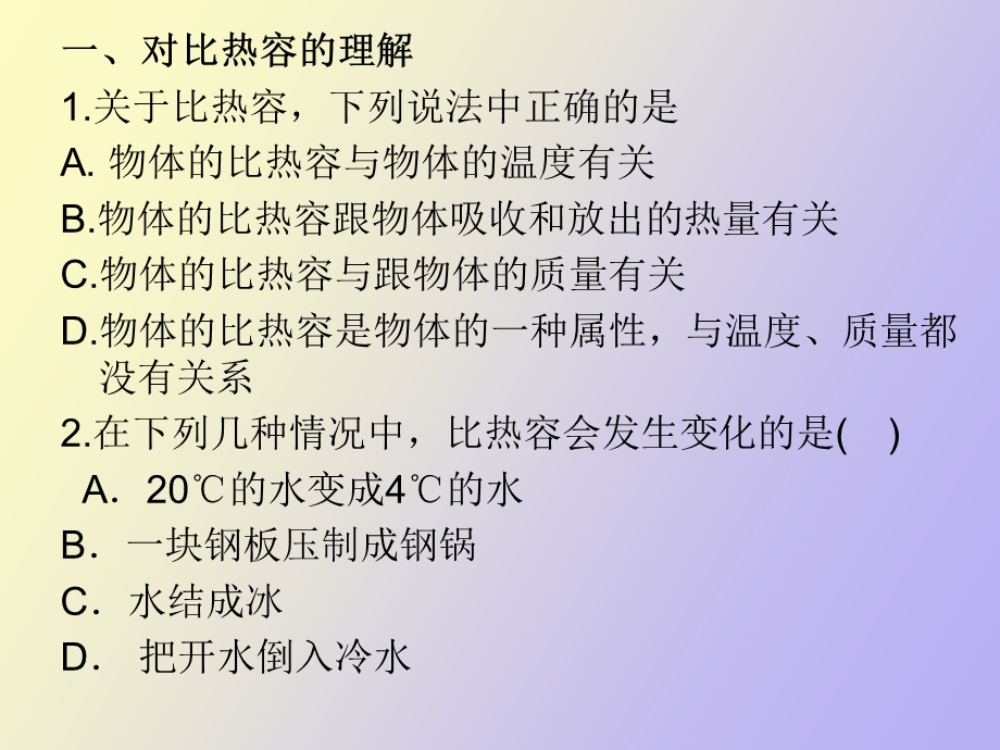 比热容提高练习.ppt_第2页