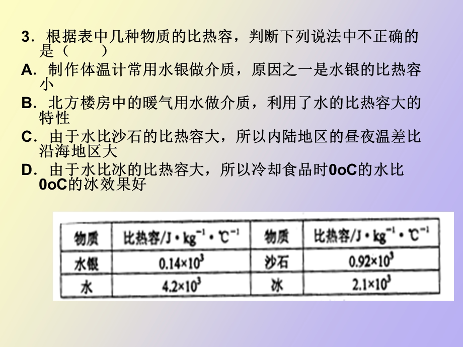 比热容提高练习.ppt_第3页