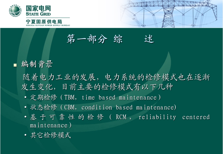 高压断路器状态评价和状态检修导则宣贯培训.ppt_第3页