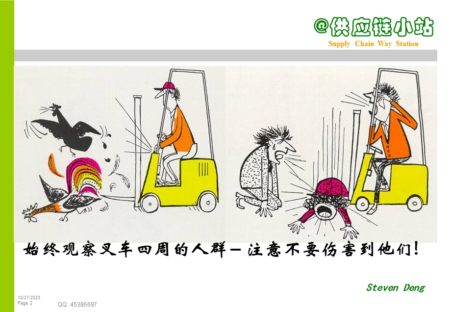 叉车安全驾驶说明.ppt_第2页