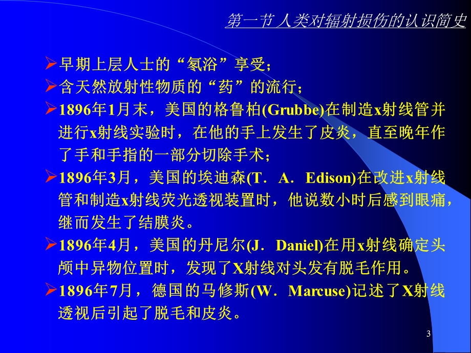 辐射对人体的影响和防护.ppt_第3页