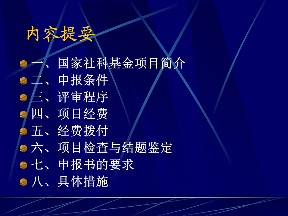 国家社会科学基金重大项目招标申报工作会议暨.ppt_第2页